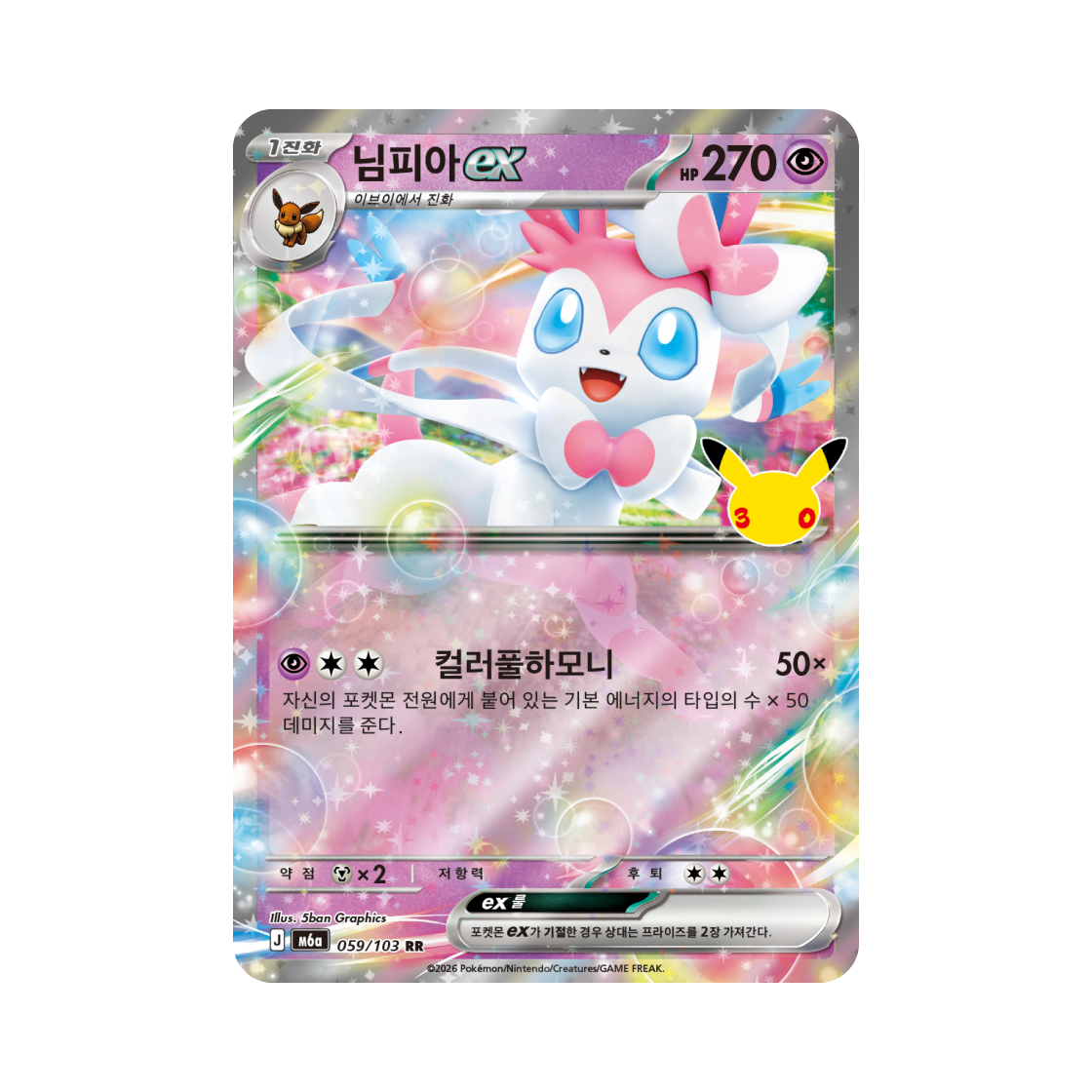 M6A059-103 Pokemon TCG Sylveon ex RR 30th Celebration (Korean Ver.)