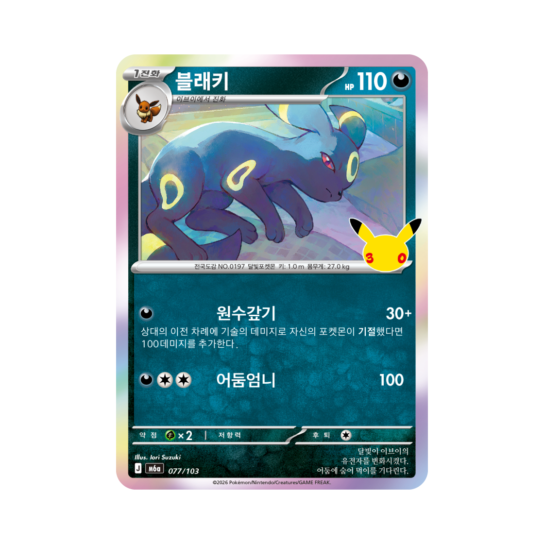 M6A077-103 Pokemon TCG Umbreon C 30th Celebration (Korean Ver.)