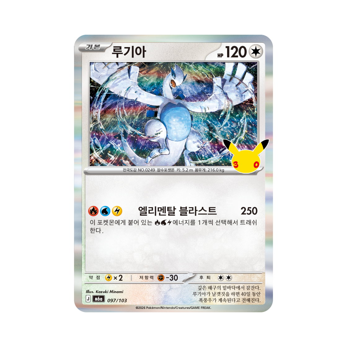 M6A097-103 Pokemon TCG Lugia C 30th Celebration (Korean Ver.)
