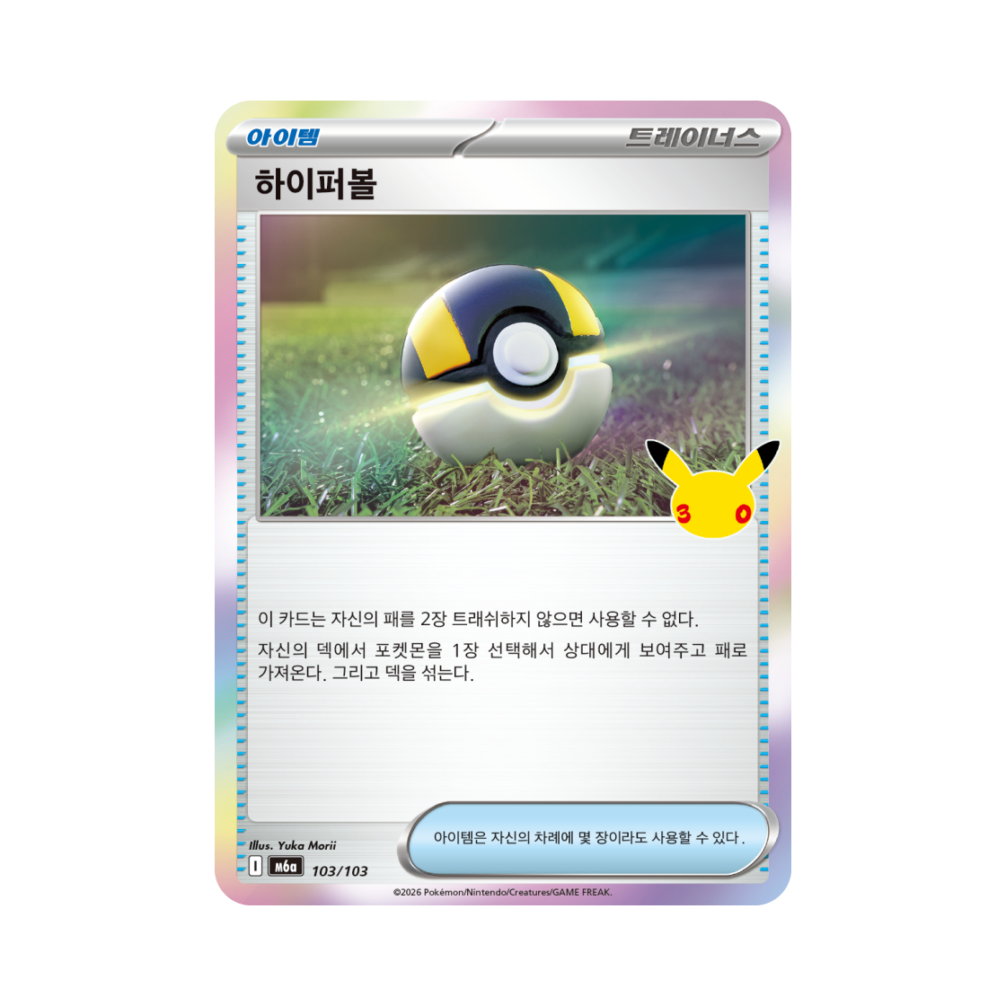 M6A101-103 Pokemon TCG Ultra Ball C 30th Celebration (Korean Ver.)