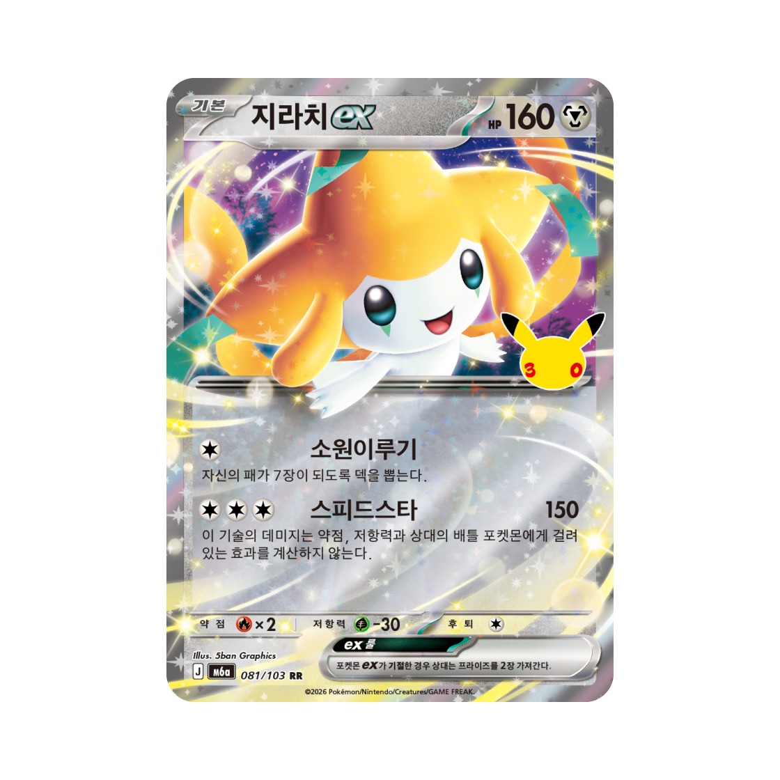 M6A081-103 Pokemon TCG Jirachi ex RR 30th Celebration (Korean Ver.)