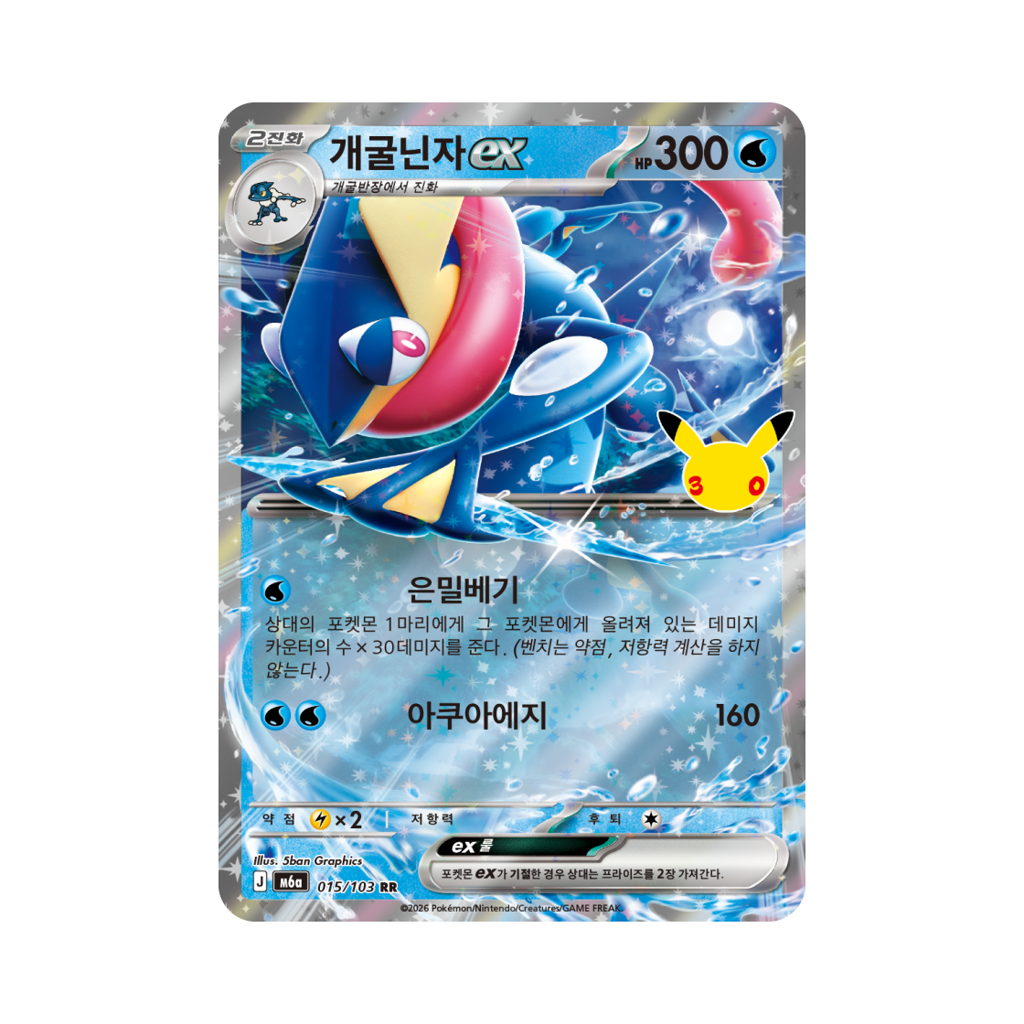 M6A015-103 Pokemon TCG Greninja ex RR 30th Celebration (Korean Ver.)