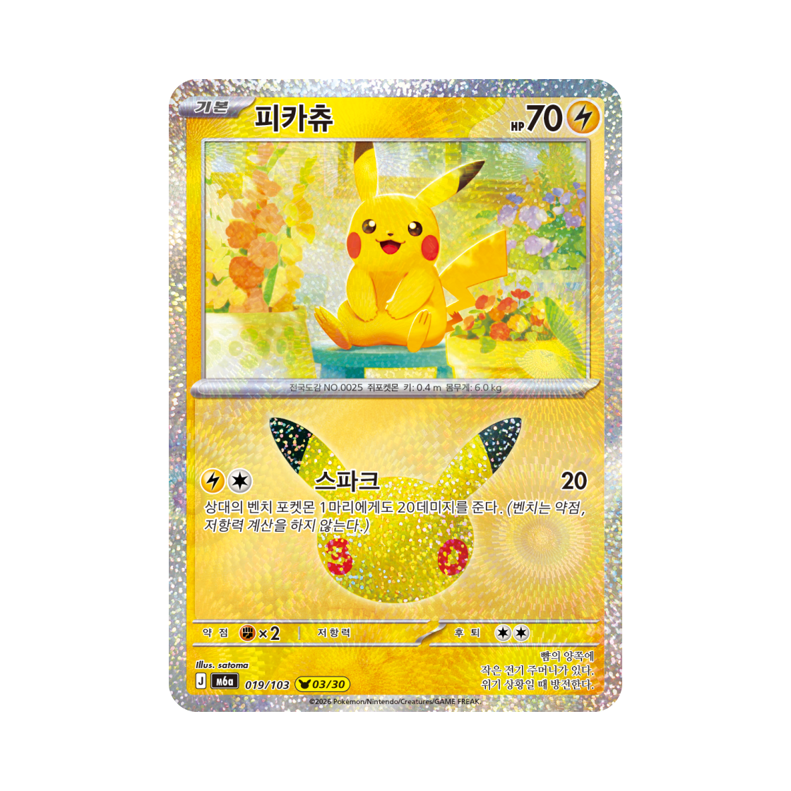 M6A019-103 Pokemon TCG Pikachu 03/30 30th Celebration Pikachu Collection (Korean Ver.)