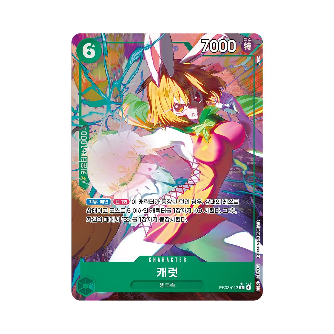 EB03-013-R-P One Piece TCG Carrot R-P EB03-013 Extra Booster Pack One PIece Heroines Edition (Korean Ver.)