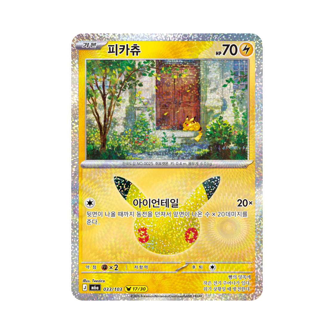 M6A033-103 Pokemon TCG Pikachu 17/30 30th Celebration Pikachu Collection (Korean Ver.)
