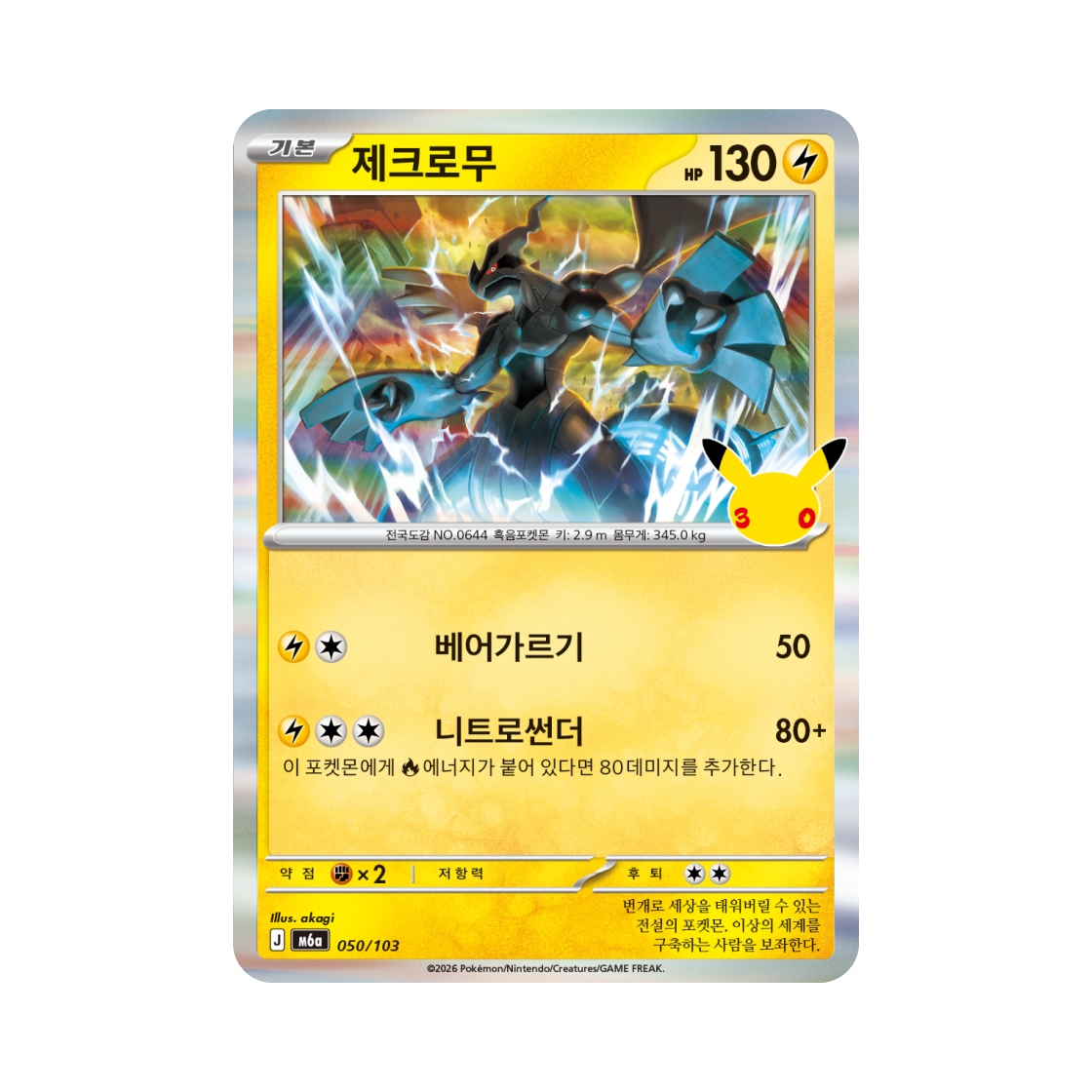M6A050-103 Pokemon TCG Zekrom R 30th Celebration (Korean Ver.)