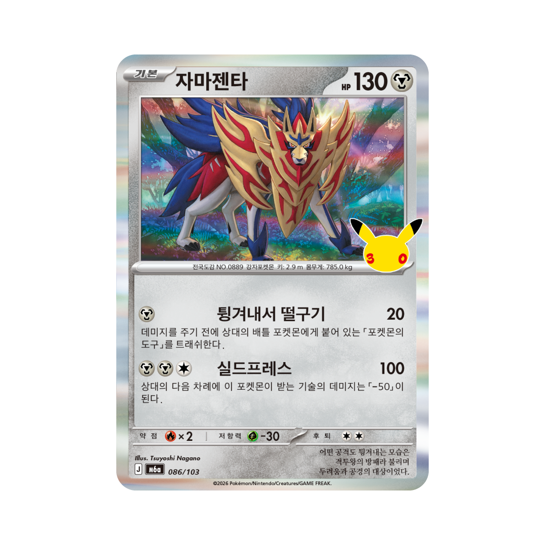 M6A086-103 Pokemon TCG Zamazenta R 30th Celebration (Korean Ver.)