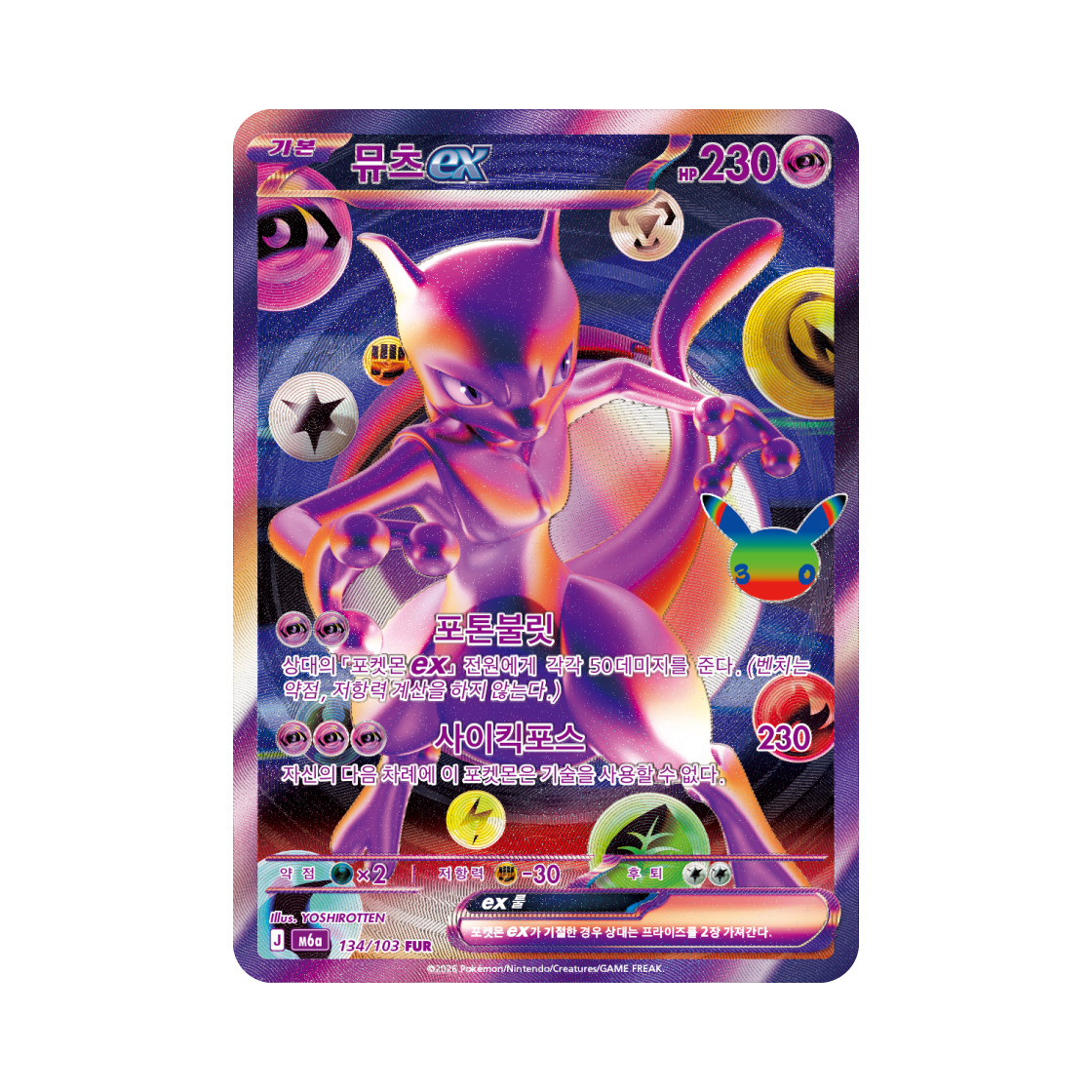 포켓몬 TCG 뮤츠 ex FUR 30주년 기념 (한글판)(Pokemon TCG Mewtwo ex FUR 30th Celebration (Korean Ver.))