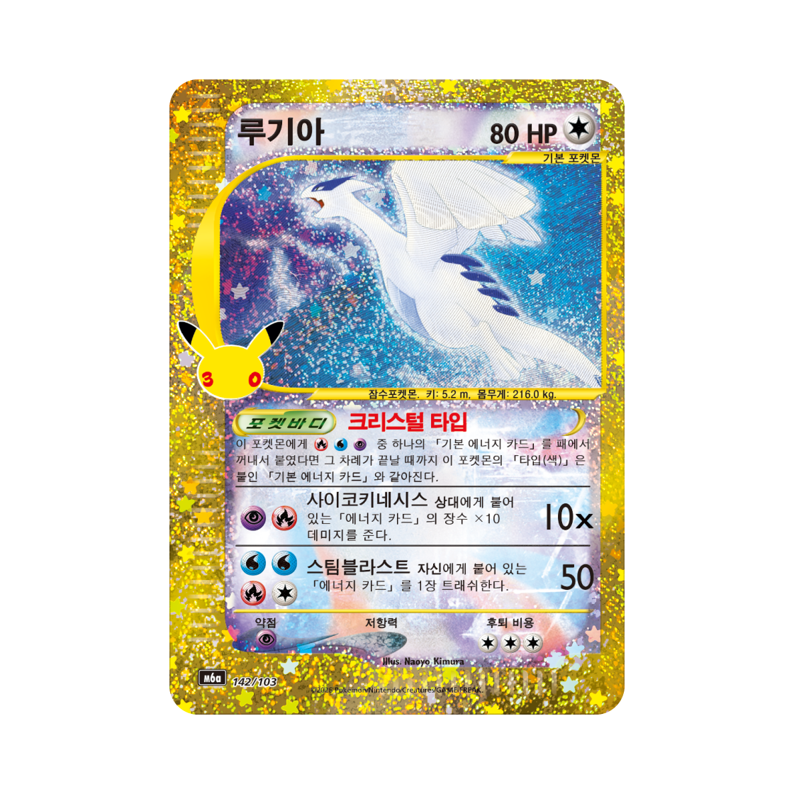 포켓몬 TCG 루기아 RS 30주년 기념 (한글판)(Pokemon TCG Lugia RS 30th Celebration Classic Collection (Korean Ver.)) - 1