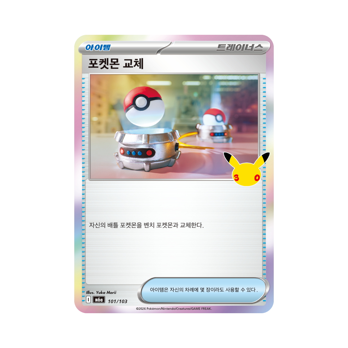 M6A103-103 Pokemon TCG Switch C 30th Celebration (Korean Ver.)