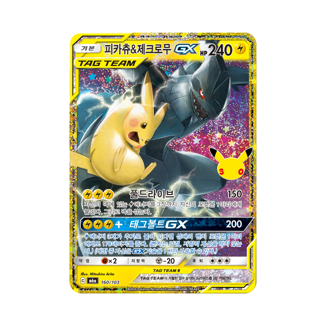 포켓몬 TCG 피카츄 & 제크롬 GX RHG 30주년 기념 (한글판)(Pokemon TCG Pikachu & Zekrom GX RHG 30th Celebration Classic Collection (Korean Ver.)) - 1