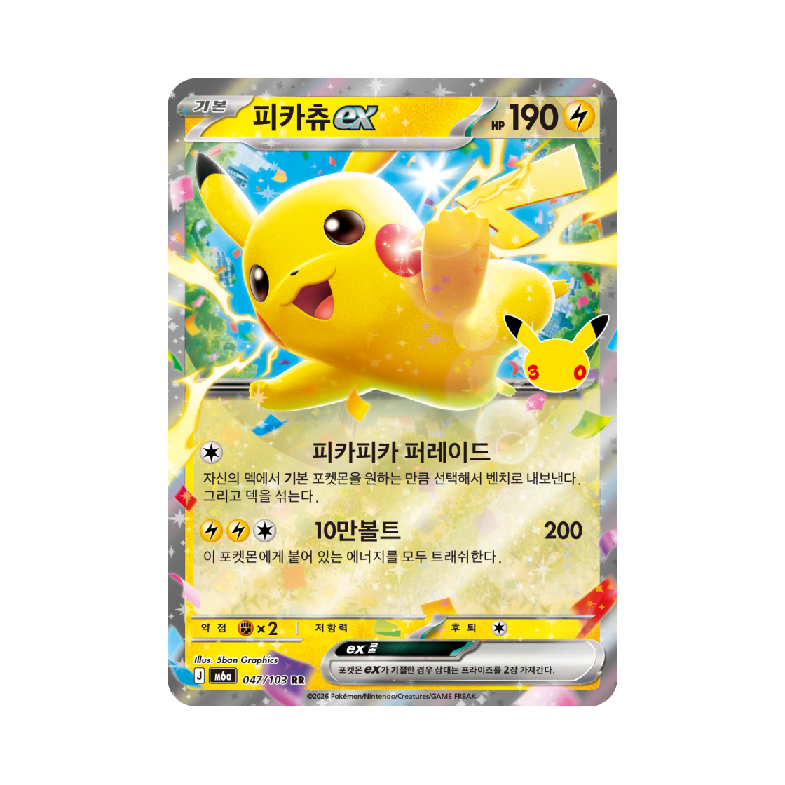 M6A047-103 Pokemon TCG Pikachu ex RR 30th Celebration (Korean Ver.)