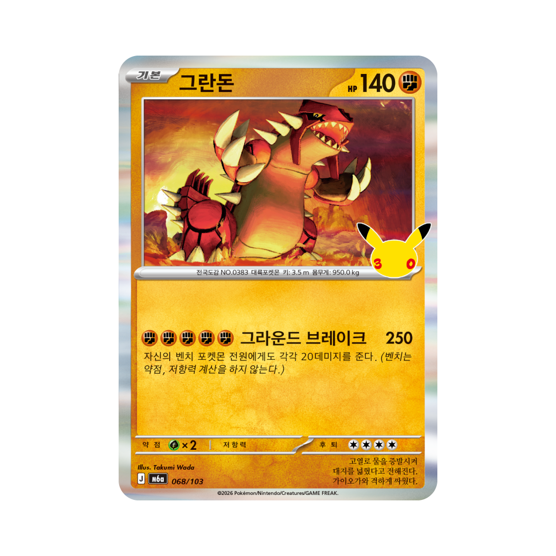 M6A068-103 Pokemon TCG Groudon C 30th Celebration (Korean Ver.)