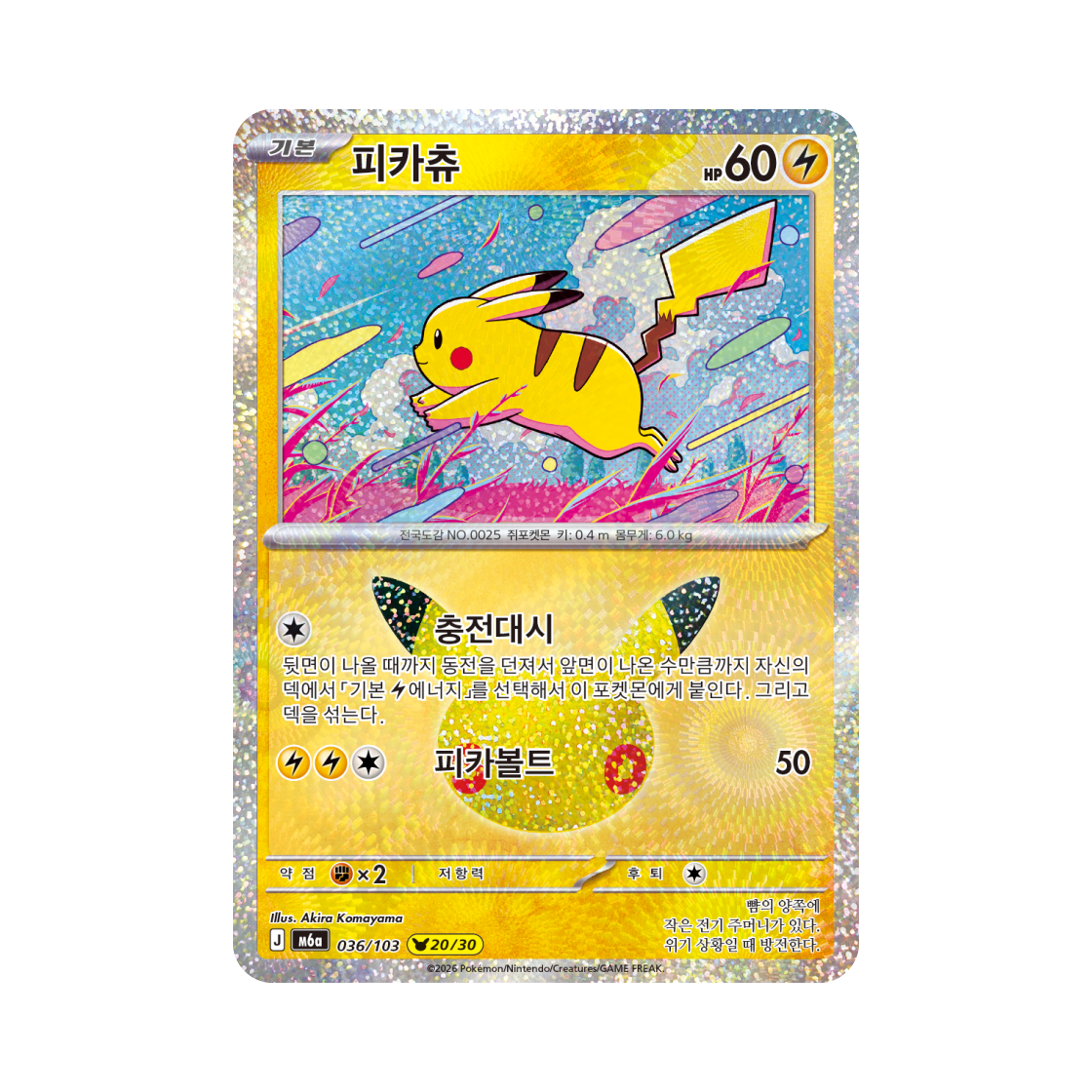 M6A036-103 Pokemon TCG Pikachu 20/30 30th Celebration Pikachu Collection (Korean Ver.)