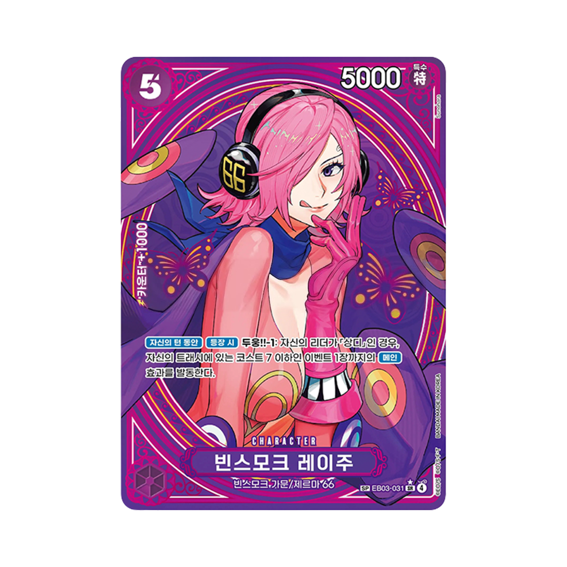 EB03-031-SR-SPC One Piece TCG Vinsmoke Reiju SR-SPC EB03-031 Extra Booster Pack One PIece Heroines Edition (Korean Ver.)