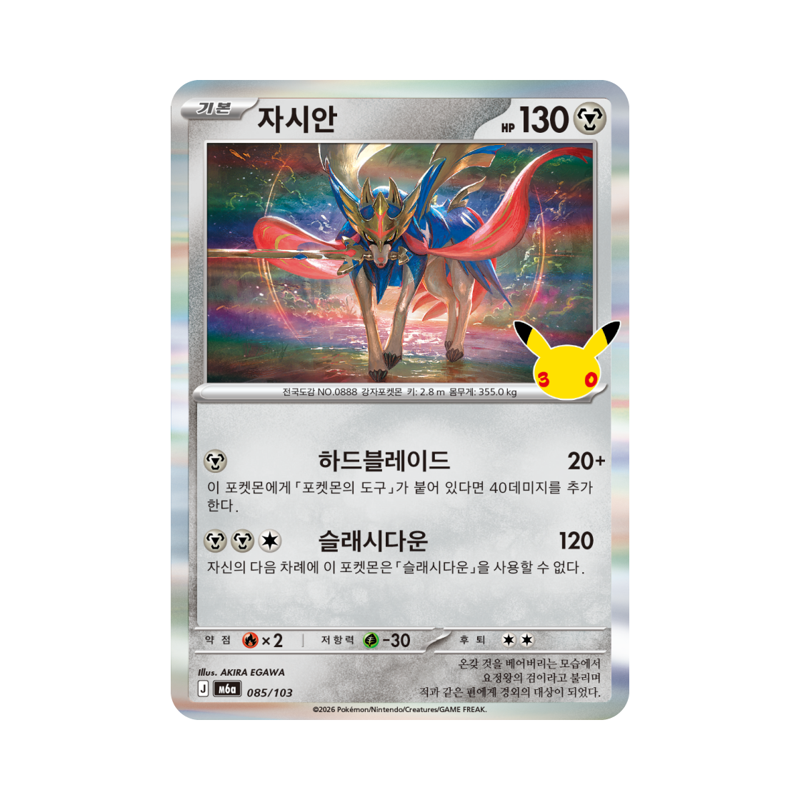 M6A085-103 Pokemon TCG Zacian R 30th Celebration (Korean Ver.)