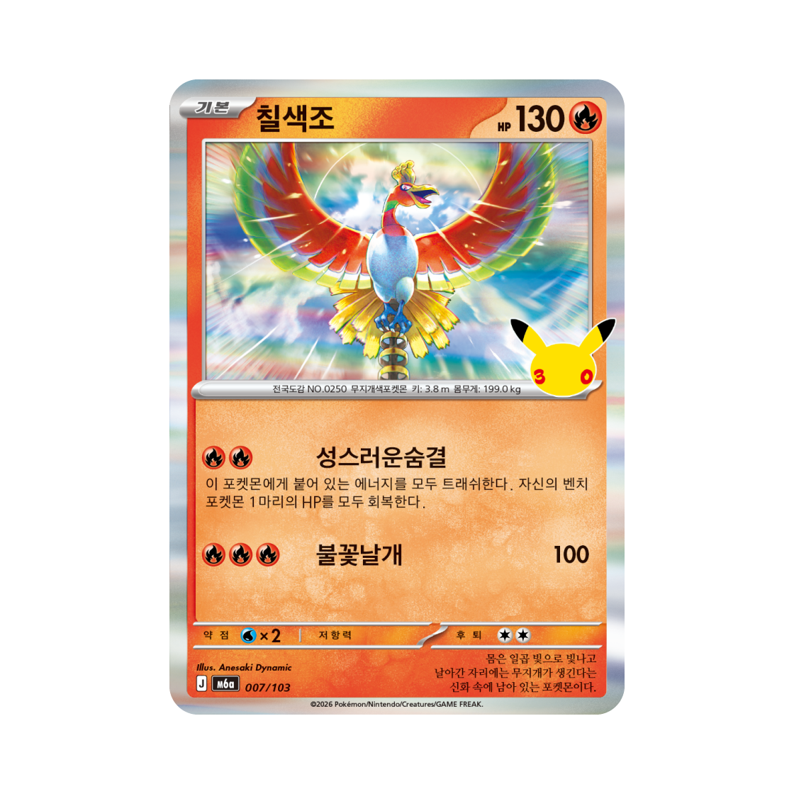 M6A007-103 Pokemon TCG Ho-Oh R 30th Celebration (Korean Ver.)