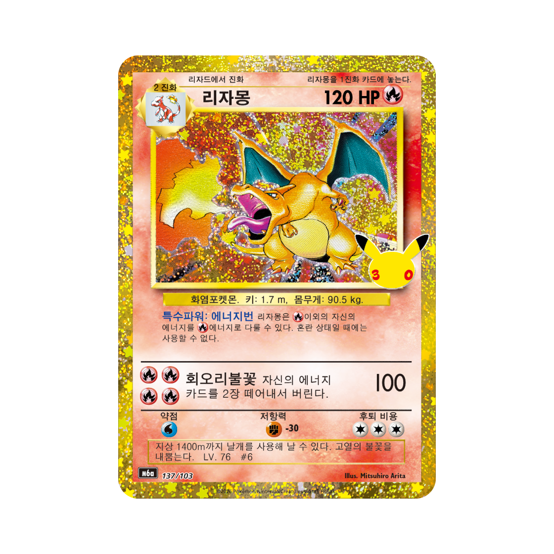 M6A137-103 Pokemon TCG Charizard RH 30th Celebration Classic Collection (Korean Ver.)