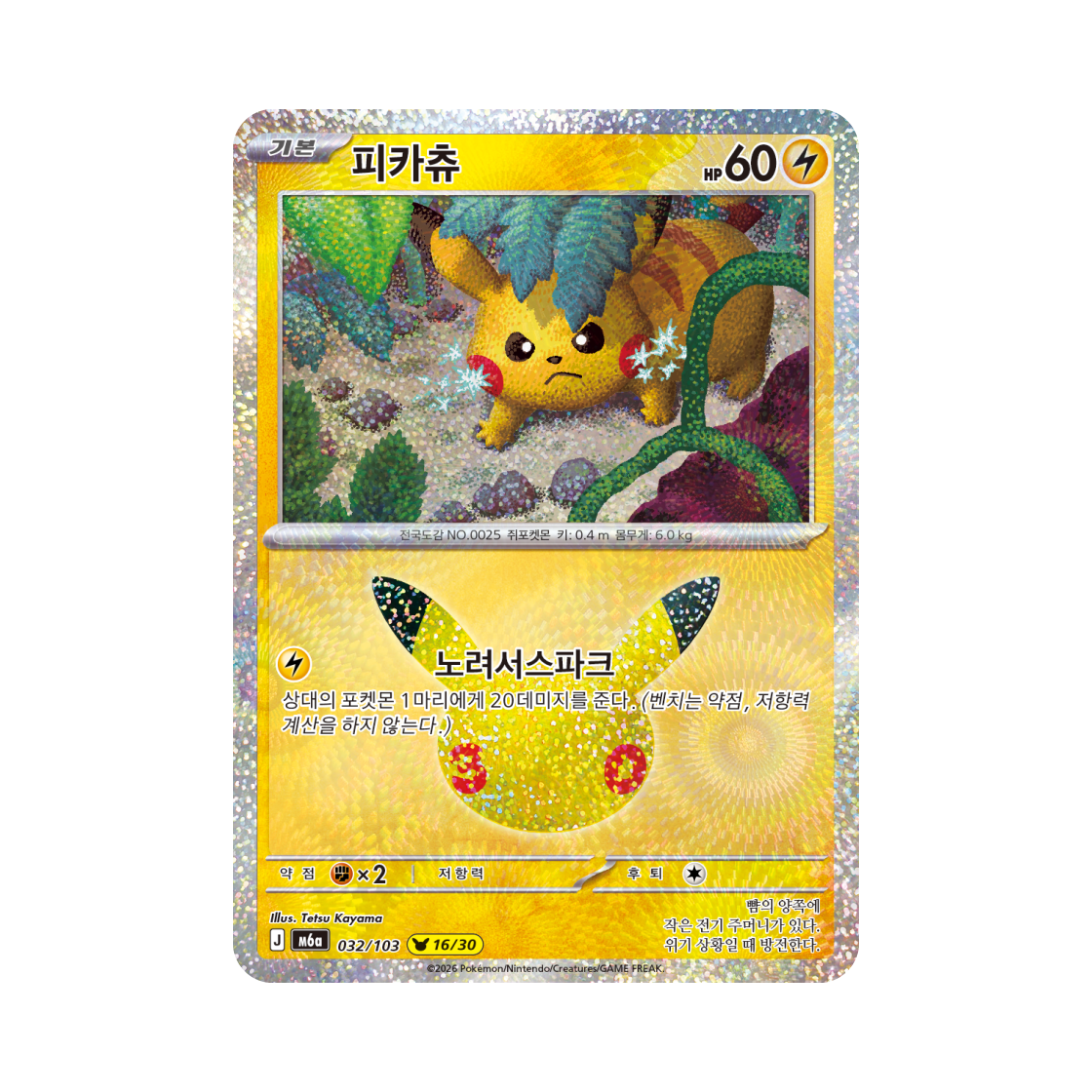 M6A032-103 Pokemon TCG Pikachu 16/30 30th Celebration Pikachu Collection (Korean Ver.)