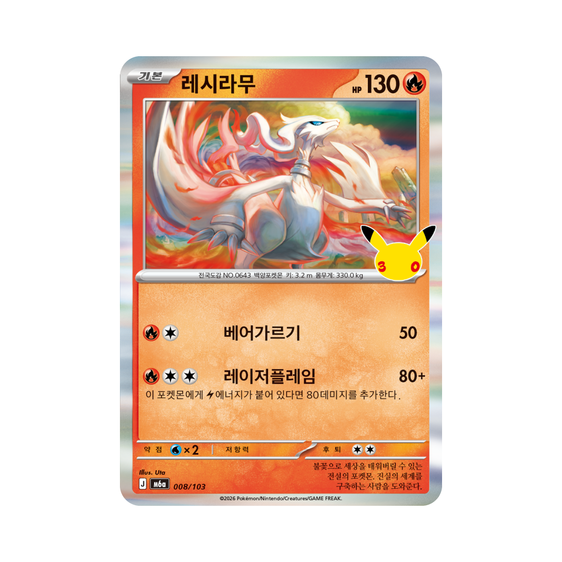M6A008-103 Pokemon TCG Reshiram R 30th Celebration (Korean Ver.)