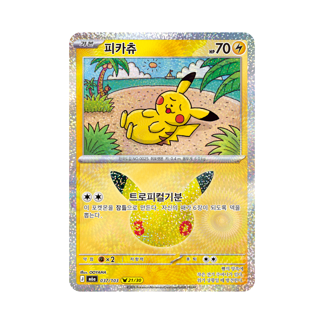 M6A037-103 Pokemon TCG Pikachu 21/30 30th Celebration Pikachu Collection (Korean Ver.)
