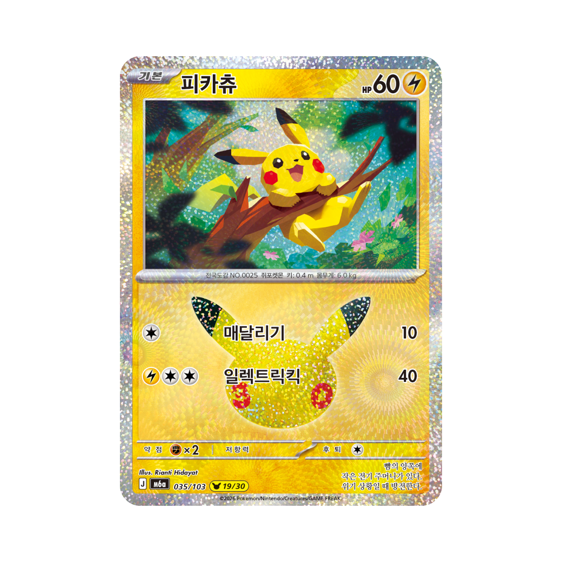 M6A035-103 Pokemon TCG Pikachu 19/30 30th Celebration Pikachu Collection (Korean Ver.)