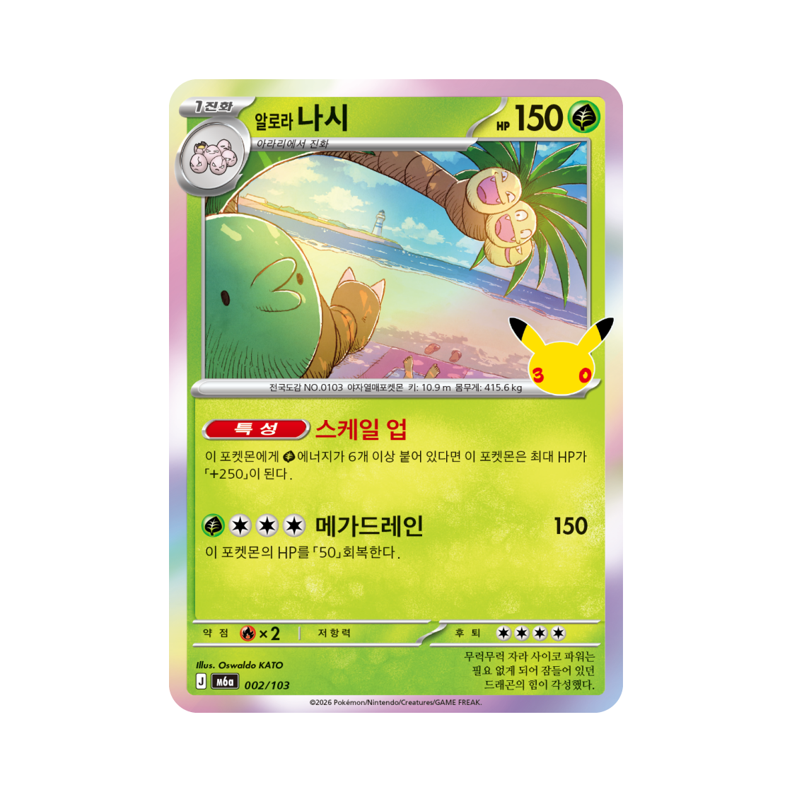 M6A002-103 Pokemon TCG Alolan Exeggutor C 30th Celebration (Korean Ver.)