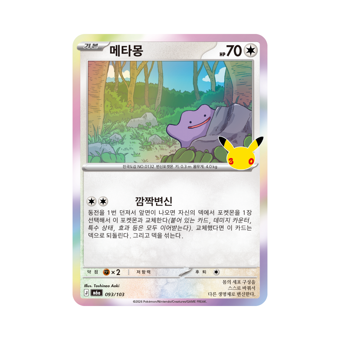 M6A093-103 Pokemon TCG Ditto C 30th Celebration (Korean Ver.)