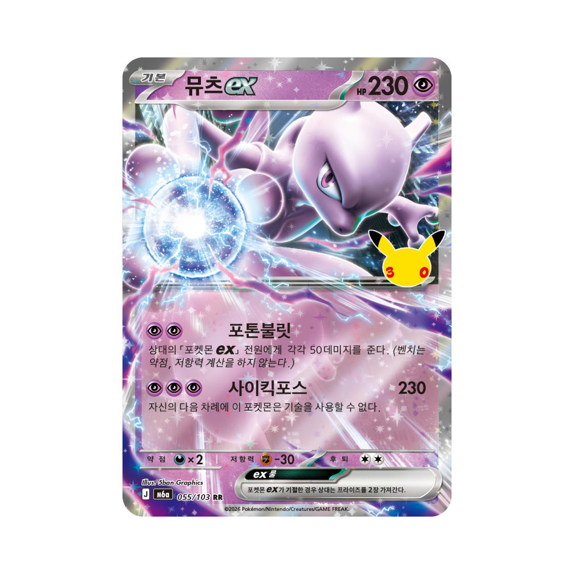 M6A055-103 Pokemon TCG Mewtwo ex RR 30th Celebration (Korean Ver.)