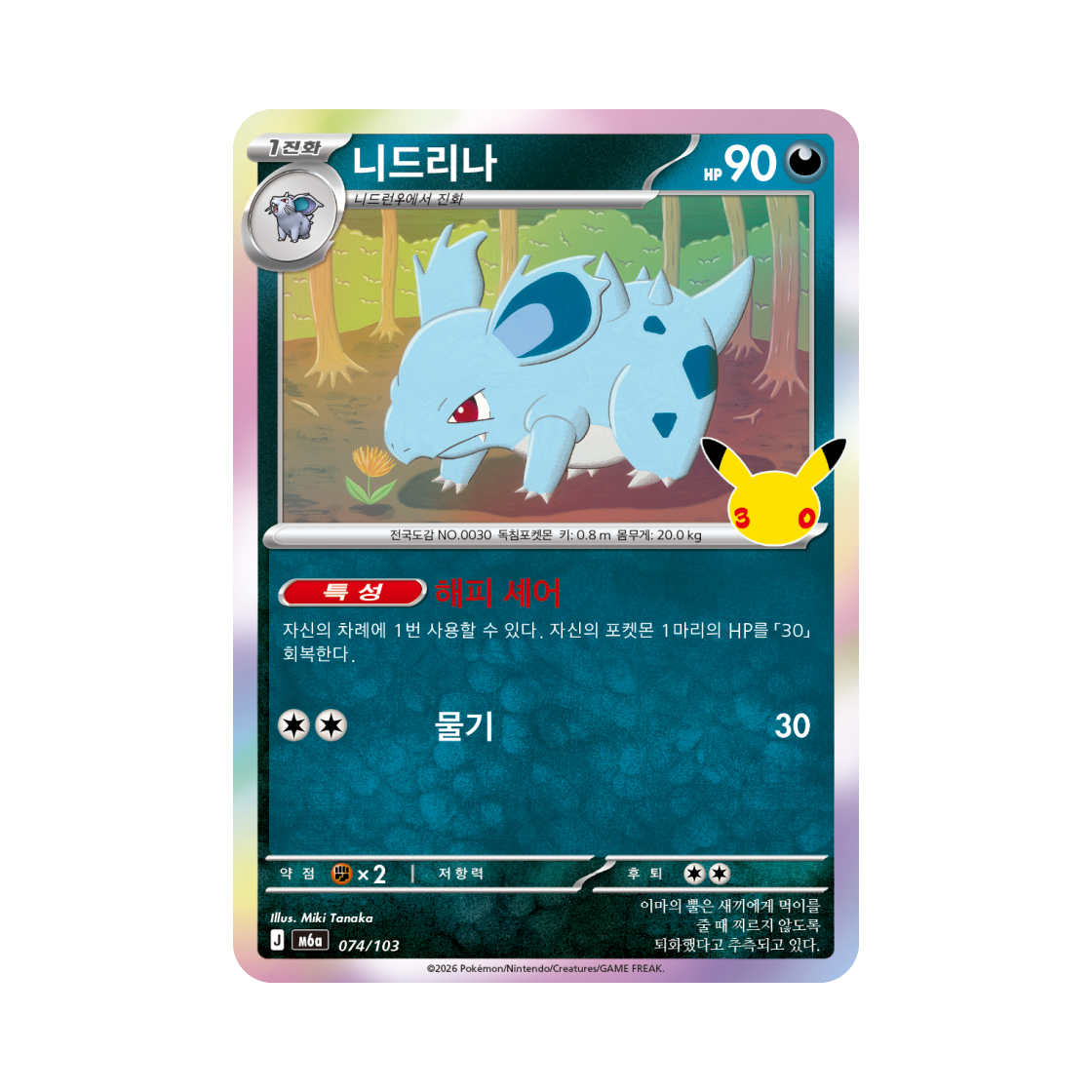 M6A074-103 Pokemon TCG Nidorina C 30th Celebration (Korean Ver.)