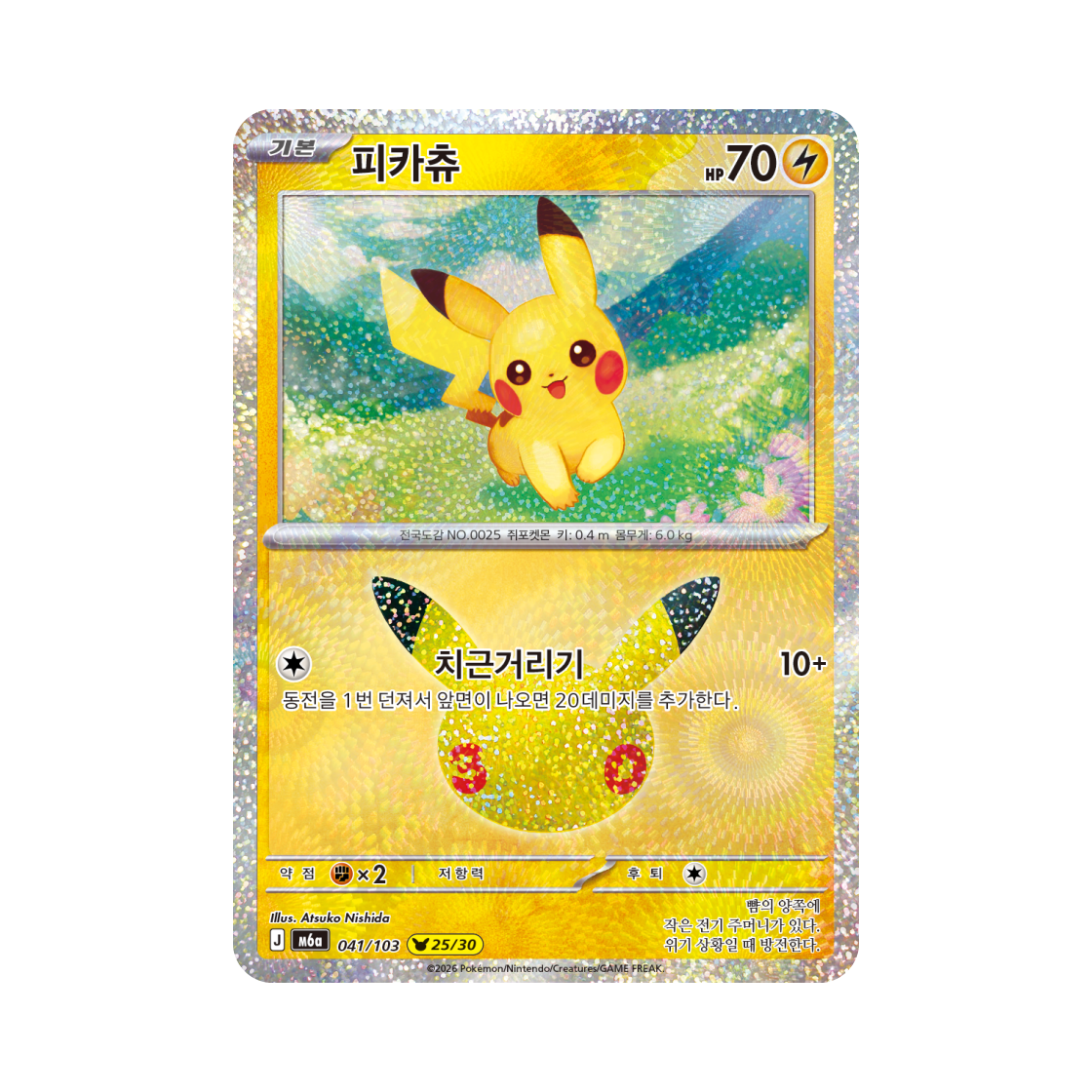 M6A041-103 Pokemon TCG Pikachu 25/30 30th Celebration Pikachu Collection (Korean Ver.)