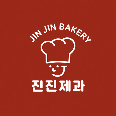 진진제과(JINJINBAKERY)