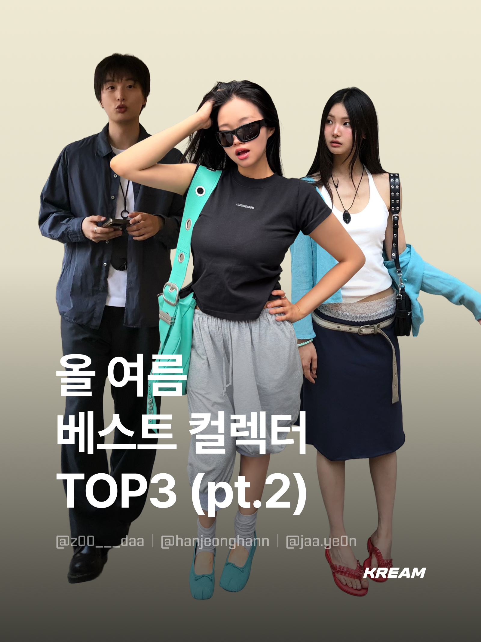 KREAM 챌린지님의 스타일 - 1