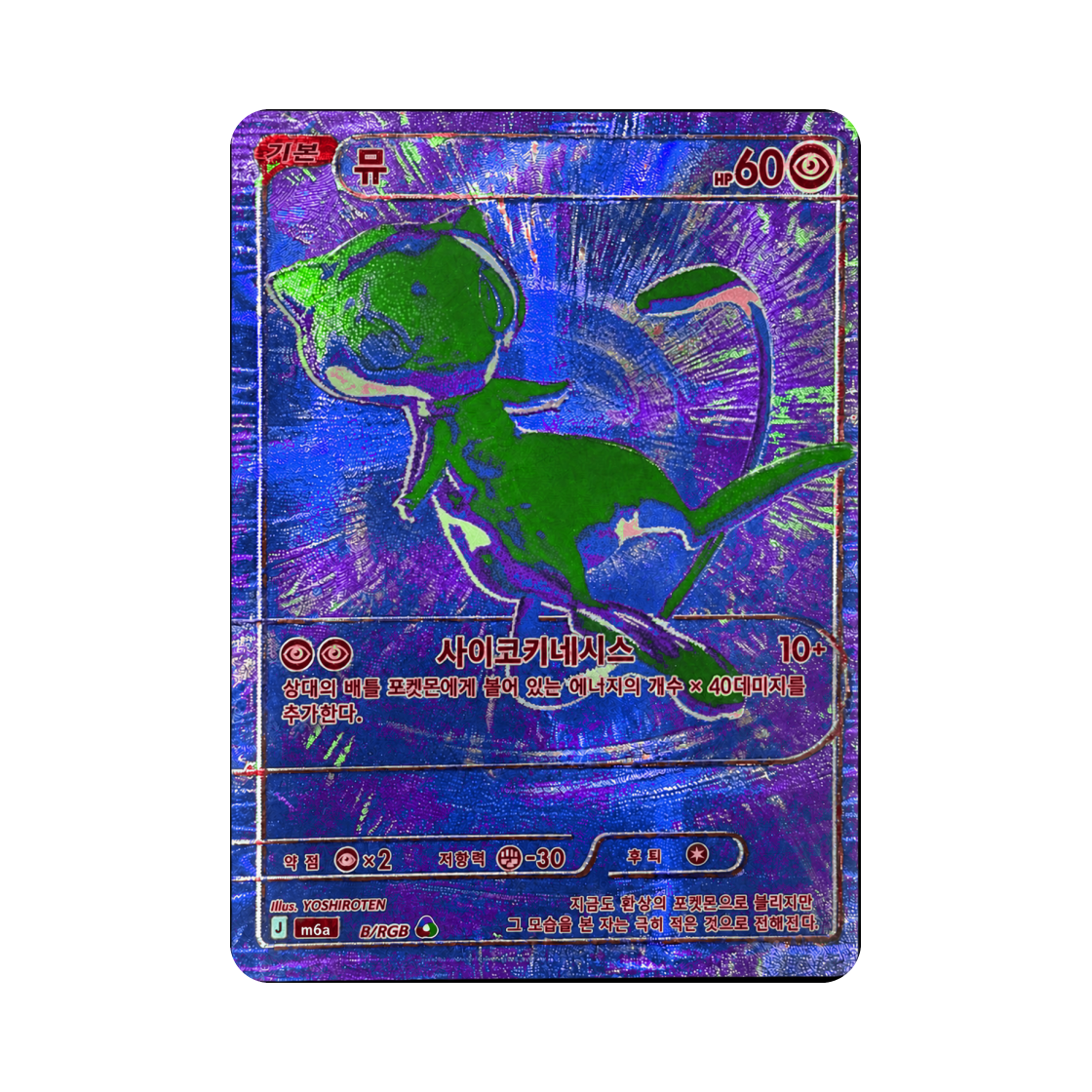 포켓몬 TCG 뮤 블루 30주년 기념 (한글판)(Pokemon TCG Mew Blue 30th Celebration (Korean Ver.)) - 1