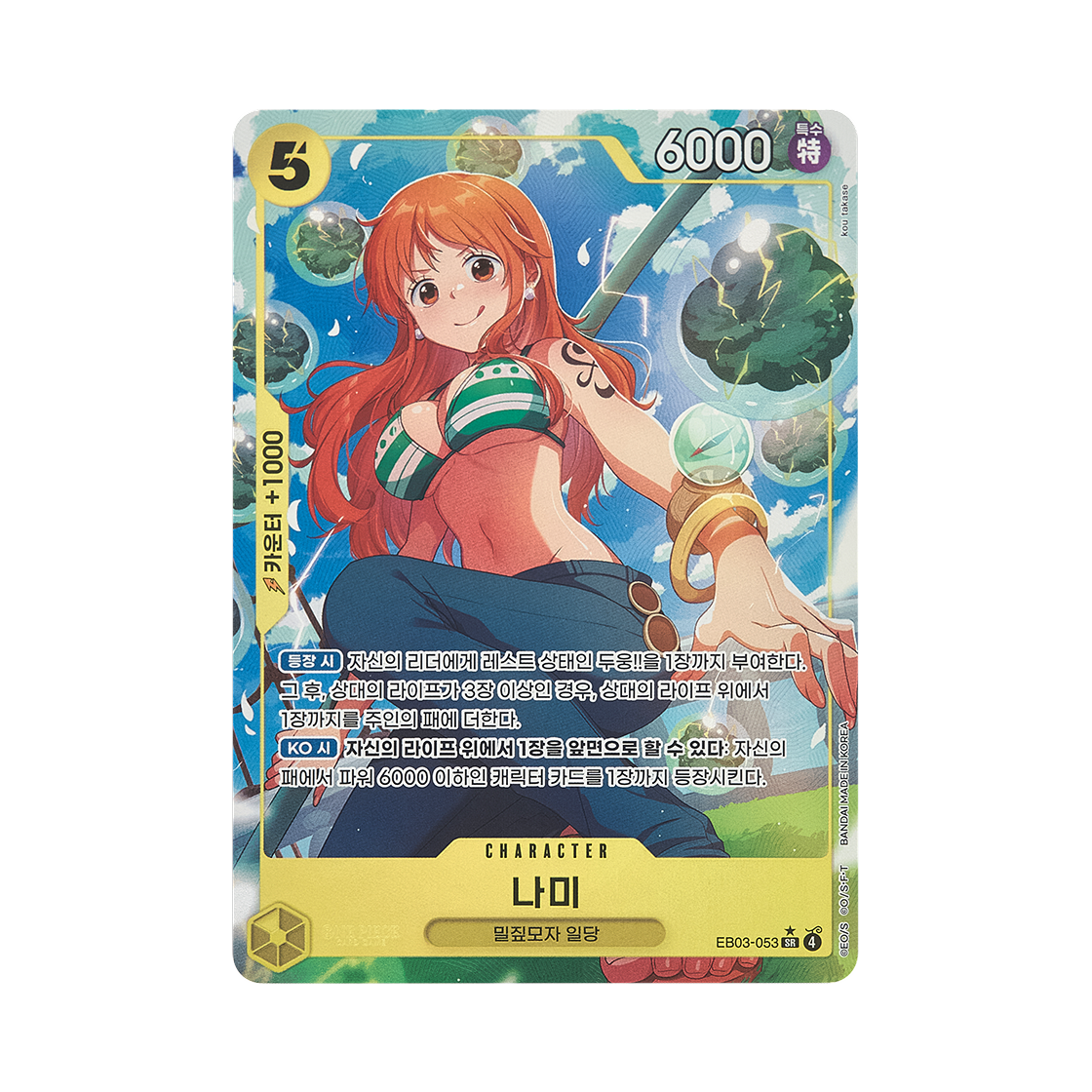 EB03-053-SR-P One Piece TCG Nami SR-P EB03-053 Extra Booster Pack One PIece Heroines Edition (Korean Ver.)