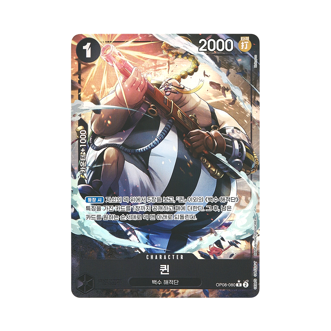 OP08-080-R-P One Piece TCG Queen R-P OP08-080 Booster Pack Two Legends (Korean Ver.)