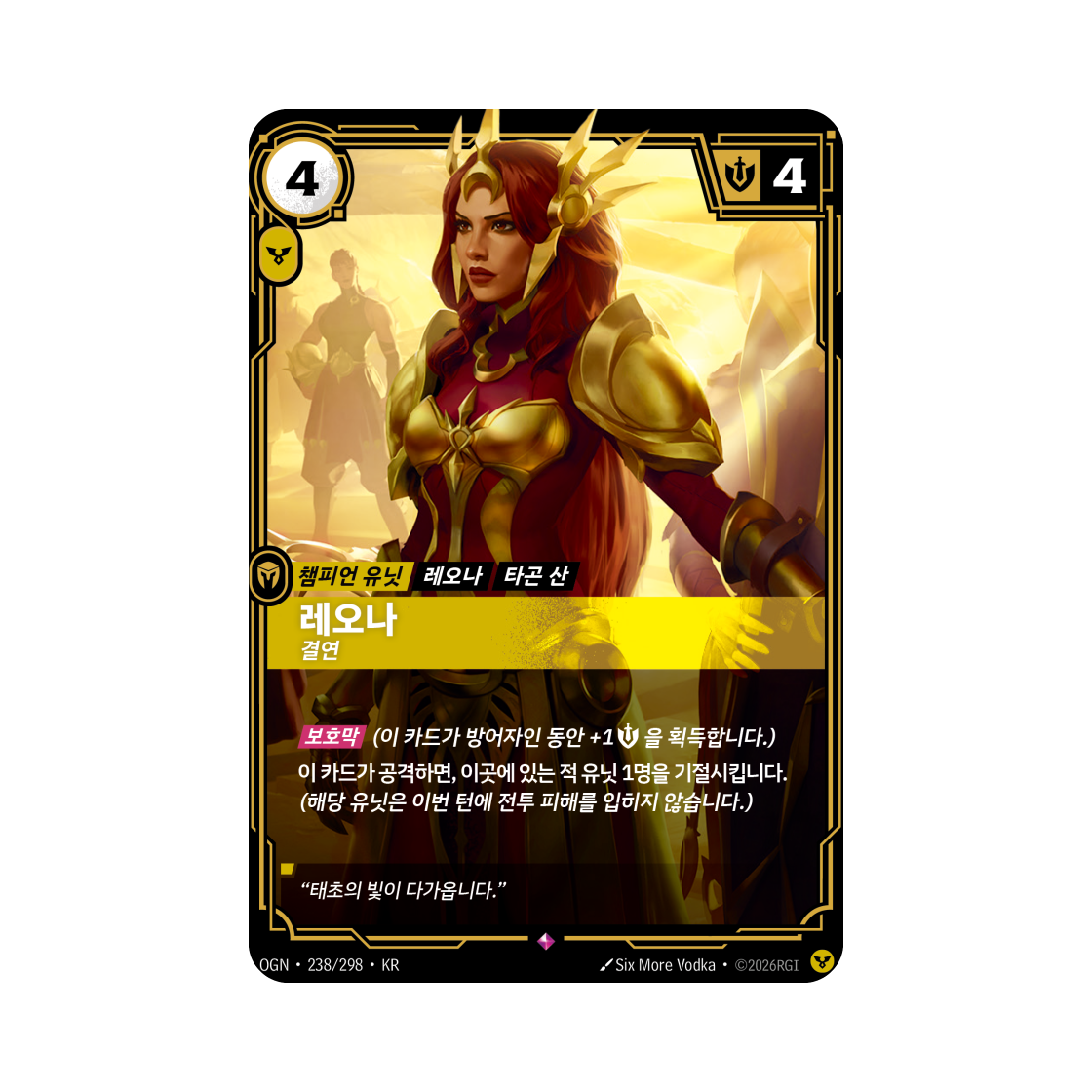 리프트바운드 레오나 R 포일 오리진 (한글판)(Riftbound Leona Determined Zaun R Foil Origins (Korean Ver.)) - 1