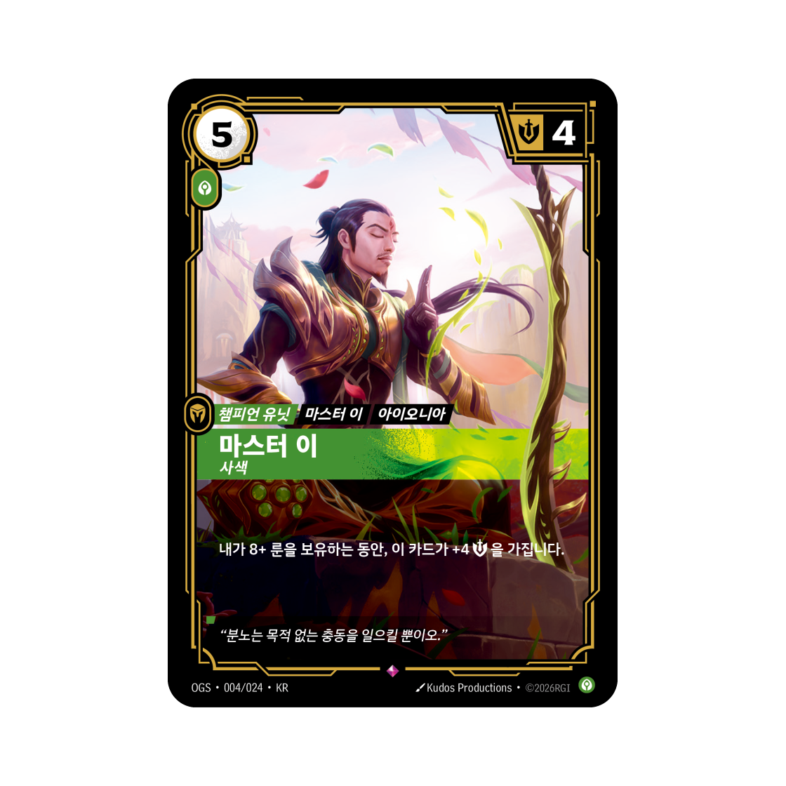 리프트바운드 마스터 이 R 포일 증명의 전장 (한글판)(Riftbound Master Yi Meditative Dragon Mount Targon R Foil Proving Grounds (Korean Ver.)) - 1