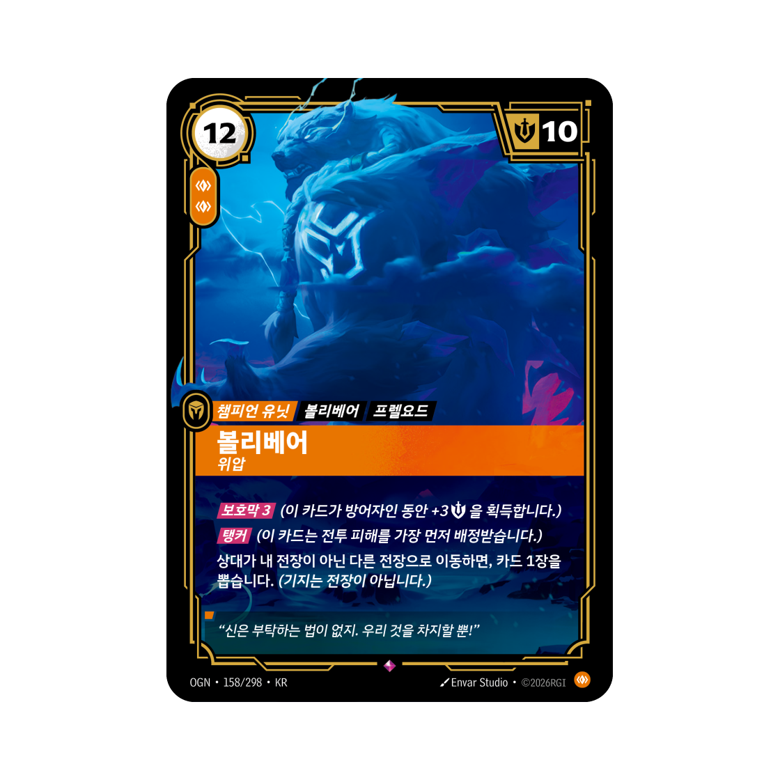 OGN-158-298-F Riftbound Volibear Imposing Fae Bandle City R Foil Origins (Korean Ver.)