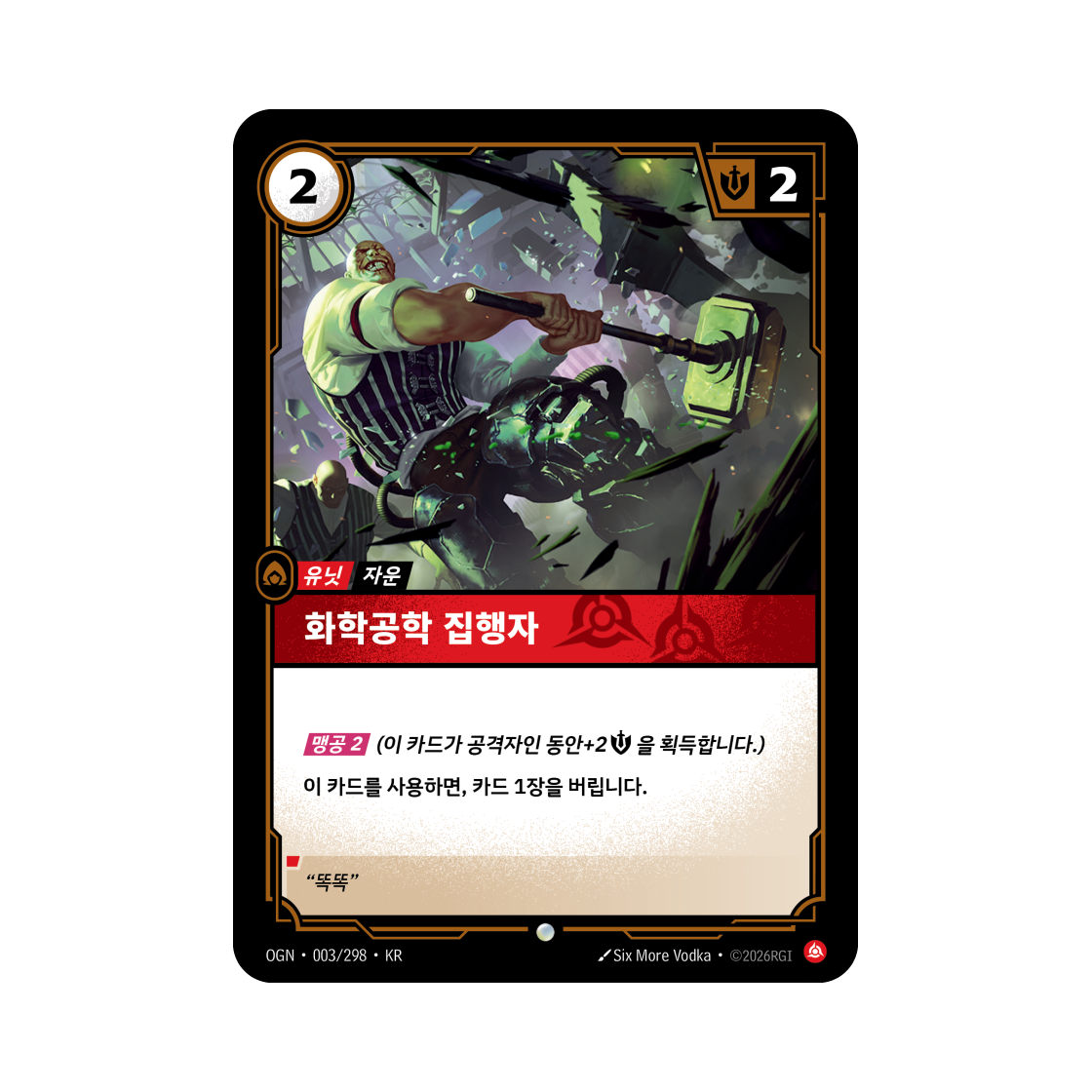 OGN-003-298 Riftbound Chemtech Enforcer C Normal Origins (Korean Ver.)
