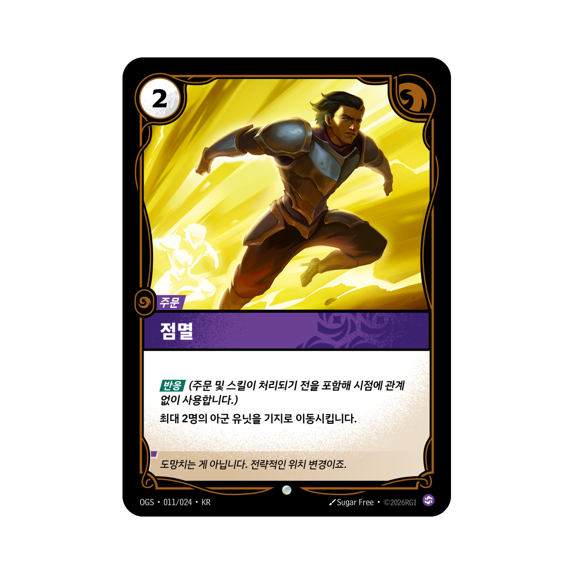 리프트바운드 점멸 C 노멀 증명의 전장 (한글판)(Riftbound Flash Miss Fortune C Normal Proving Grounds (Korean Ver.)) - 1