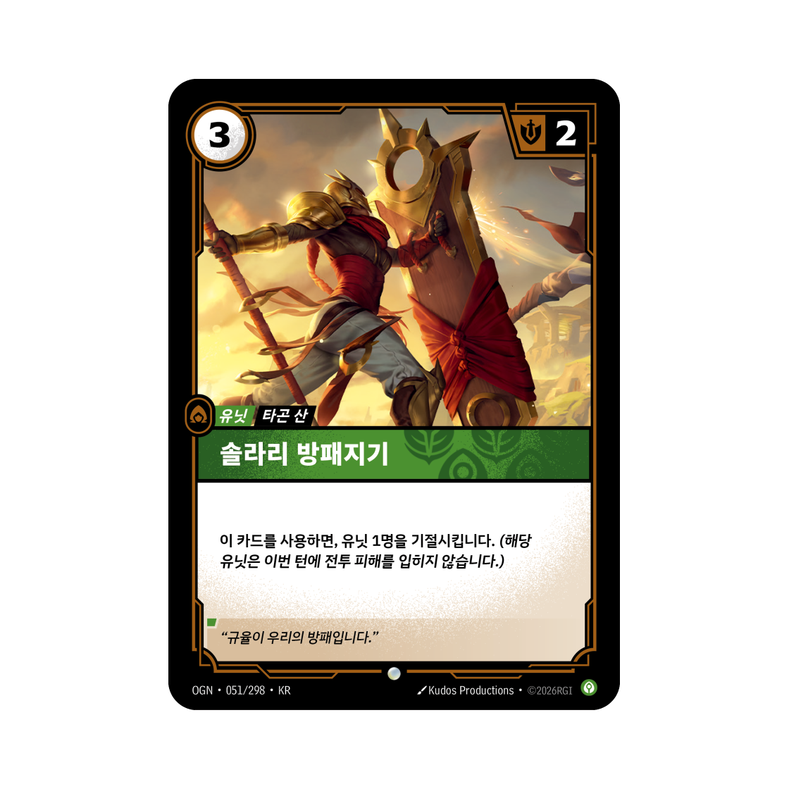 OGN-051-298 Riftbound Solari Shieldbearer C Normal Origins (Korean Ver.)