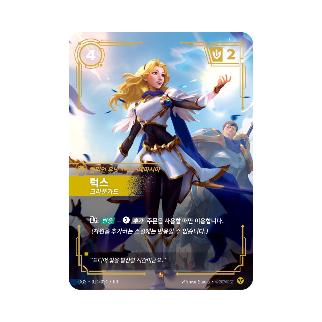 리프트바운드 럭스 E 포일 증명의 전장 (한글판)(Riftbound Lux Crownguard E Foil Proving Grounds (Korean Ver.)) - 1