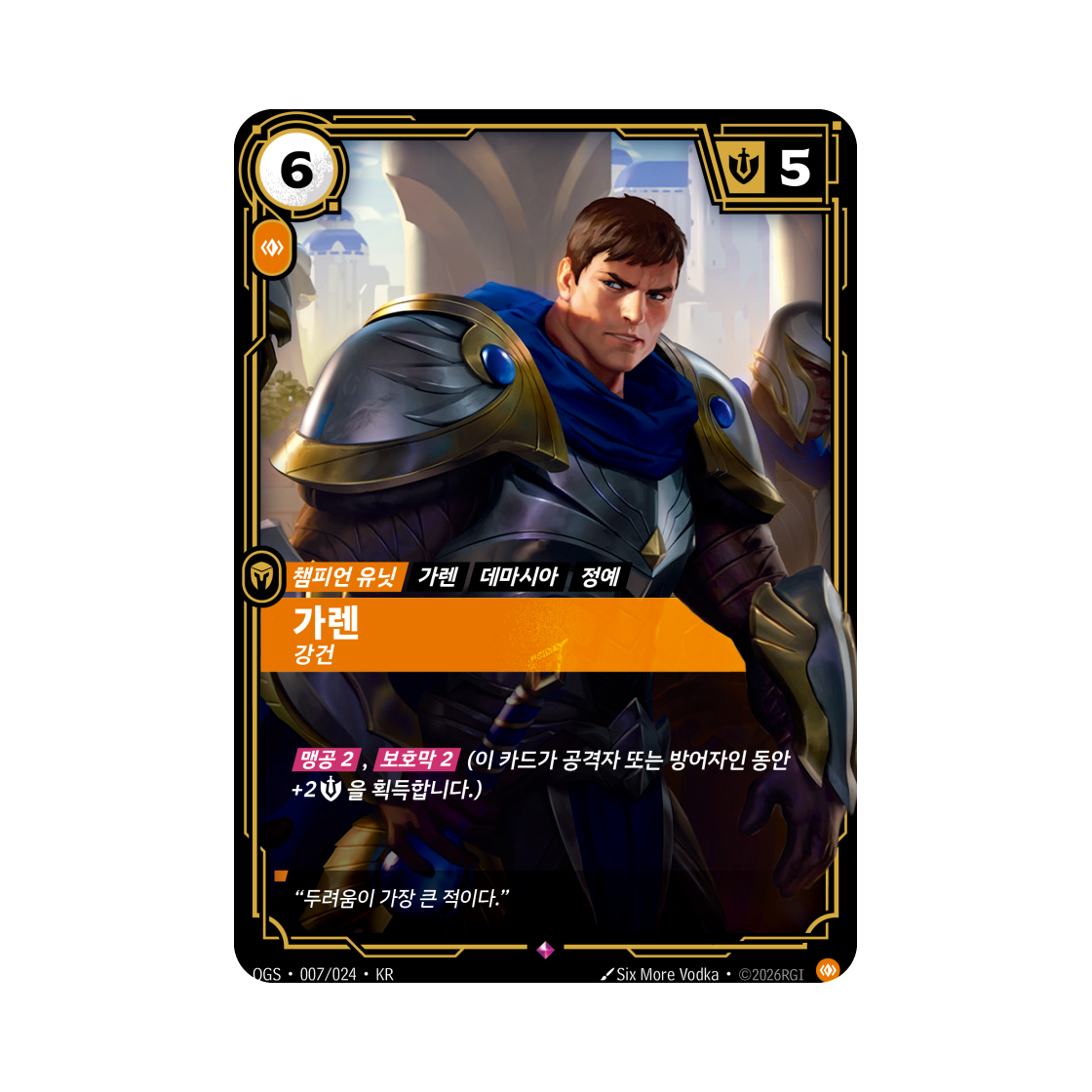 리프트바운드 가렌 R 포일 증명의 전장 (한글판)(Riftbound Garen Rugged R Foil Proving Grounds (Korean Ver.)) - 1