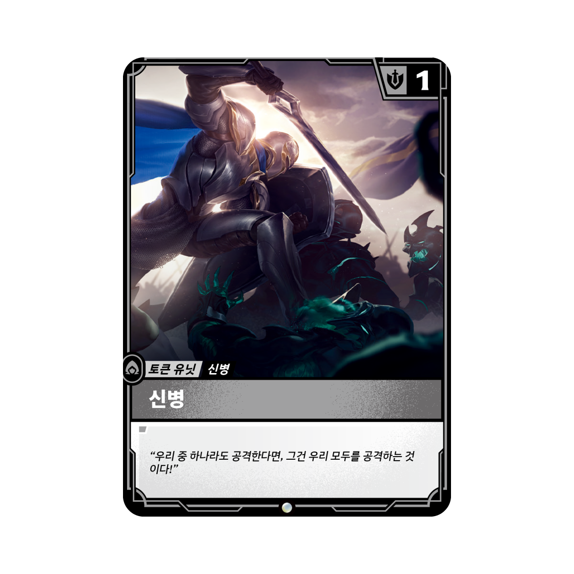 리프트바운드 신병 (DE) C 노멀 오리진 (한글판)(Riftbound Recruit Leona C Normal Origins (Korean Ver.)) - 1