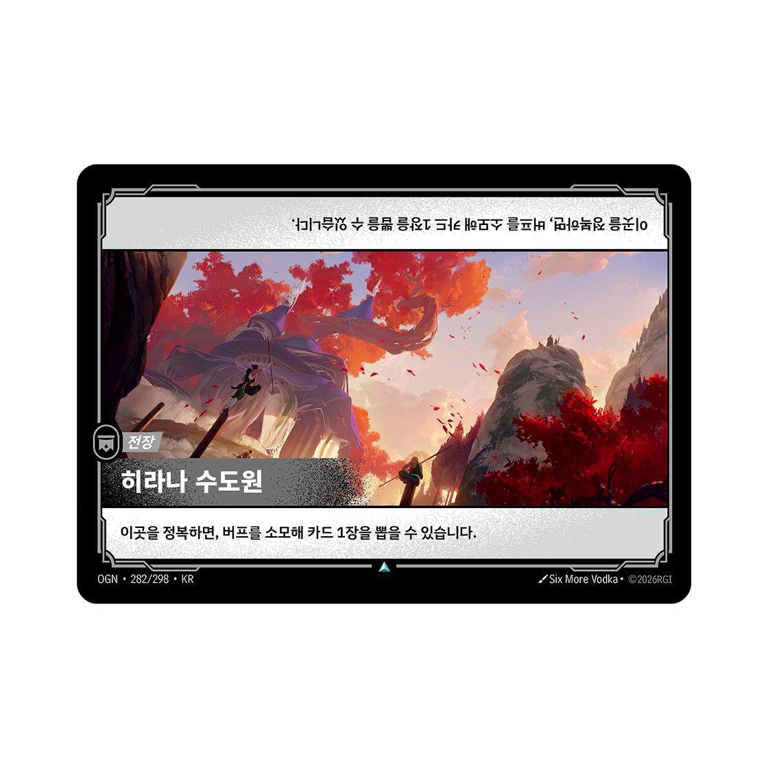 리프트바운드 히라나 수도원 UC 노멀 오리진 (한글판)(Riftbound Monastery of Hirana Kai'Sa The Void UC Normal Origins (Korean Ver.)) - 1