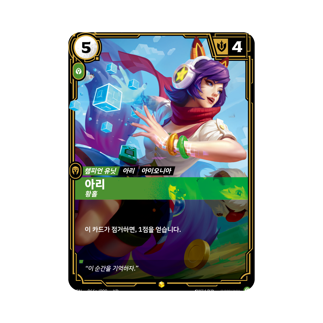 리프트바운드 아리 S AA 포일 오리진 (한글판)(Riftbound Ahri Alluring Leona Mount Targon S AA Foil Origins (Korean Ver.)) - 1