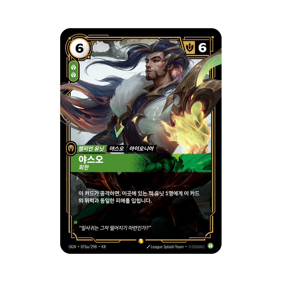 리프트바운드 야스오 S AA 포일 오리진 (한글판)(Riftbound Yasuo Remorseful Master Yi Ionia S AA Foil Origins (Korean Ver.)) - 1
