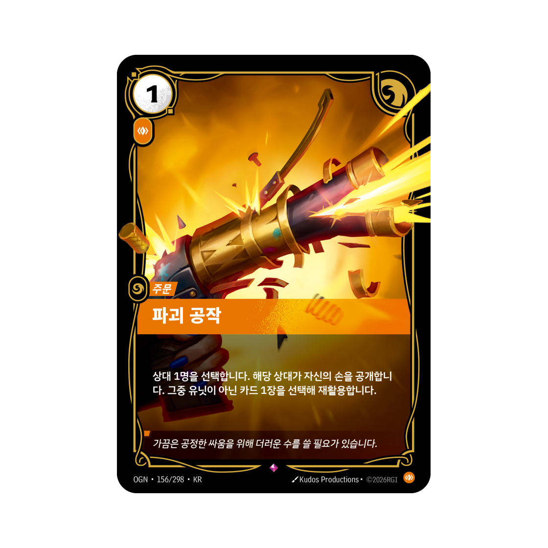OGN-156-298-F Riftbound Sabotage R Foil Origins (Korean Ver.)