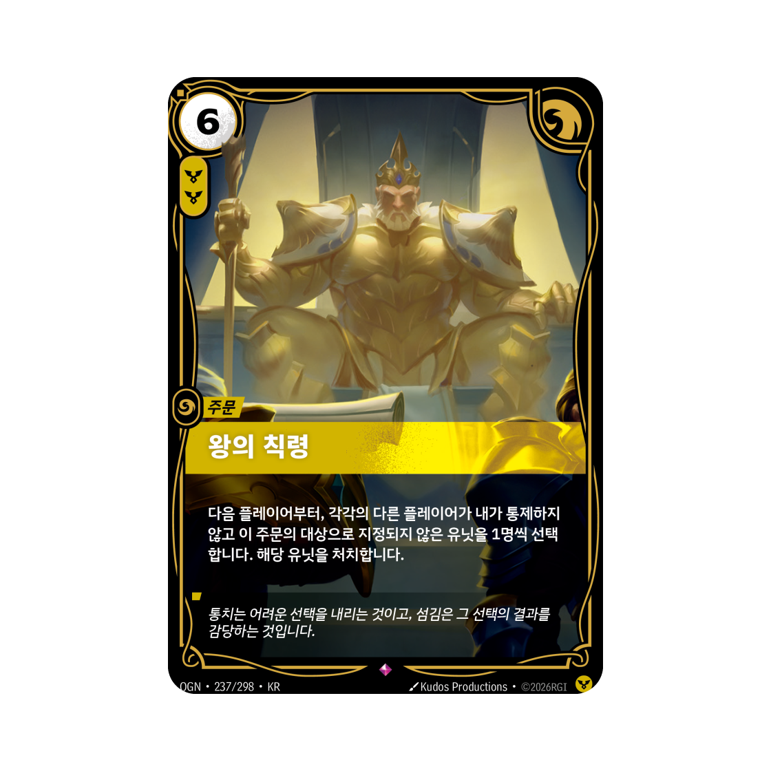 OGN-237-298-F Riftbound King's Edict R Foil Origins (Korean Ver.)